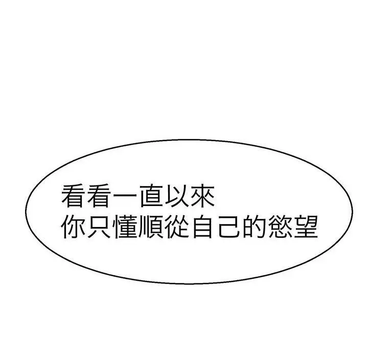 漫画《教义》第13话第86张图