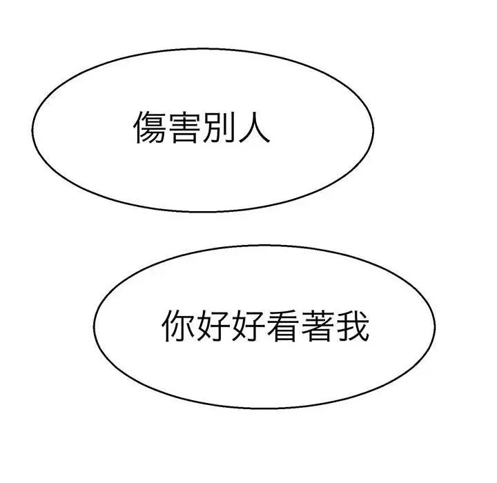 漫画《教义》第13话第90张图