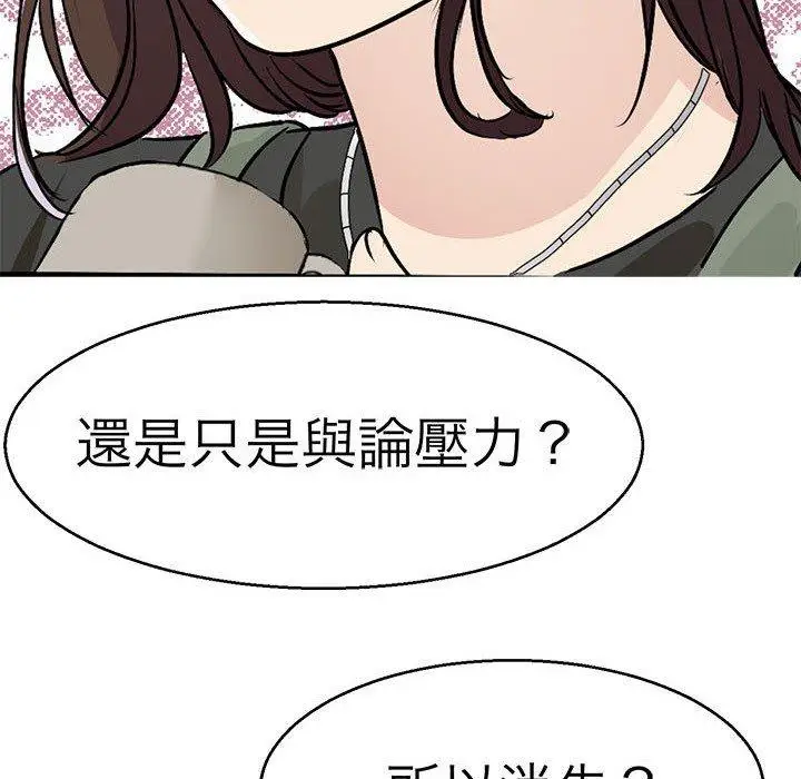 漫画《教义》第14话第105张图