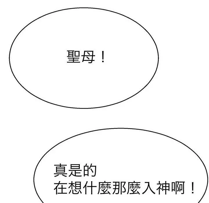 漫画《教义》第14话第111张图