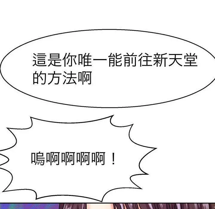 漫画《教义》第14话第32张图