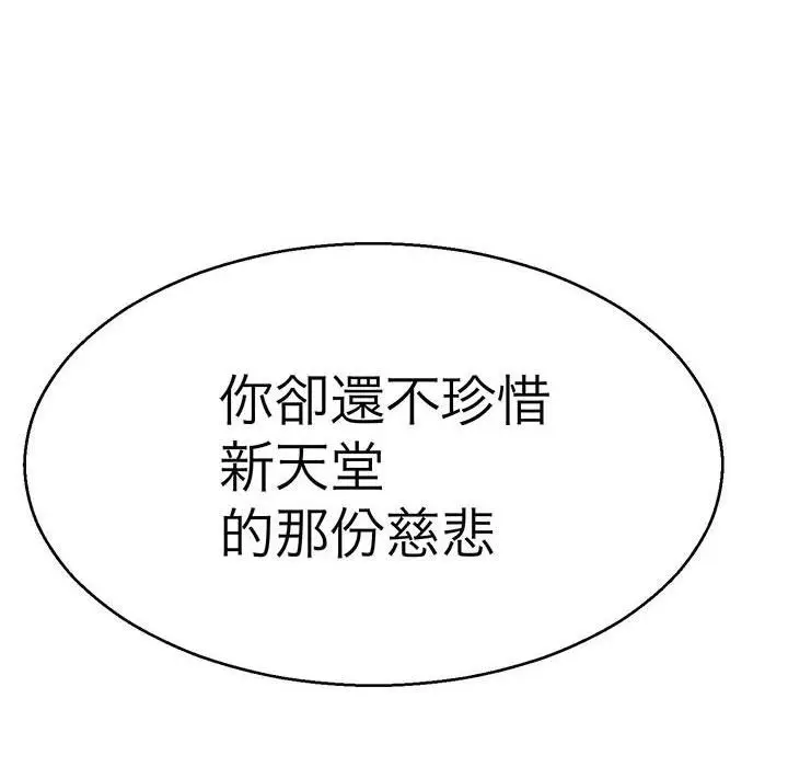 漫画《教义》第14话第71张图