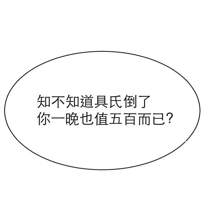 漫画《教义》第15话第109张图