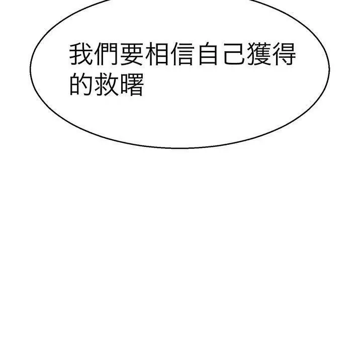 漫画《教义》第15话第11张图