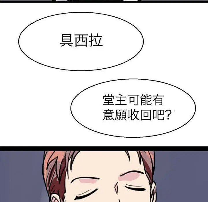 漫画《教义》第15话第20张图