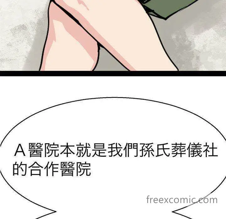 漫画《教义》第15话第53张图