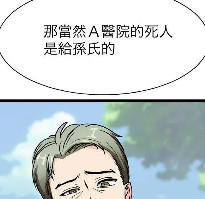 漫画《教义》第15话第54张图