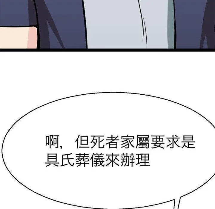 漫画《教义》第15话第56张图
