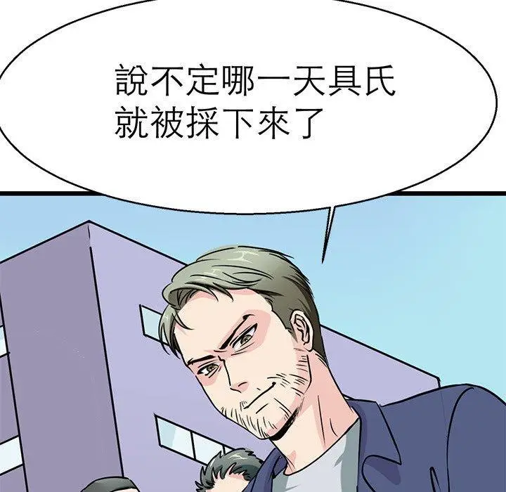 漫画《教义》第15话第79张图