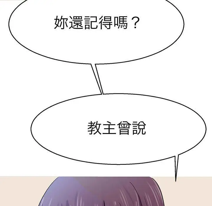漫画《教义》第15话第9张图
