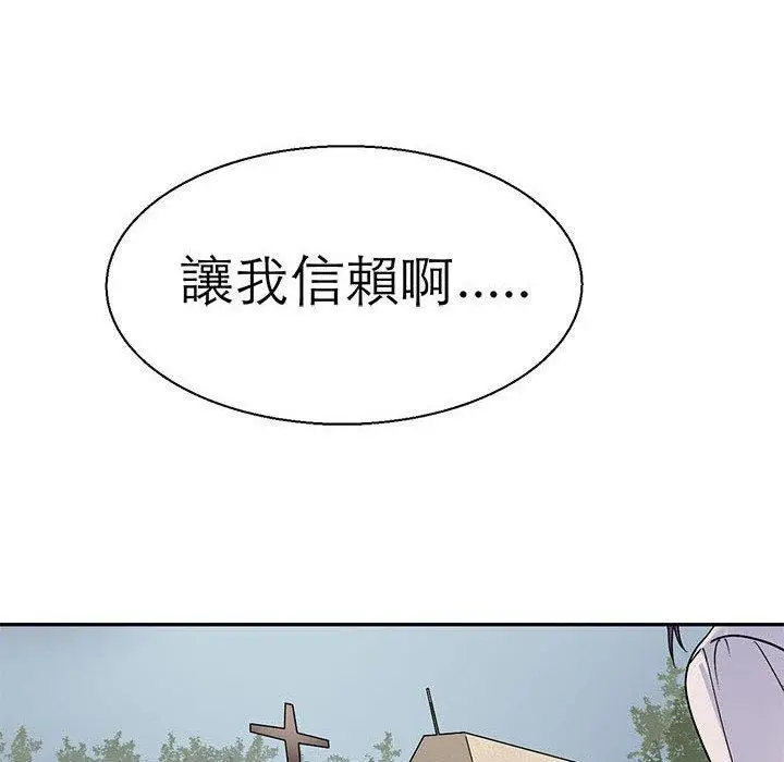漫画《教义》第16话第104张图