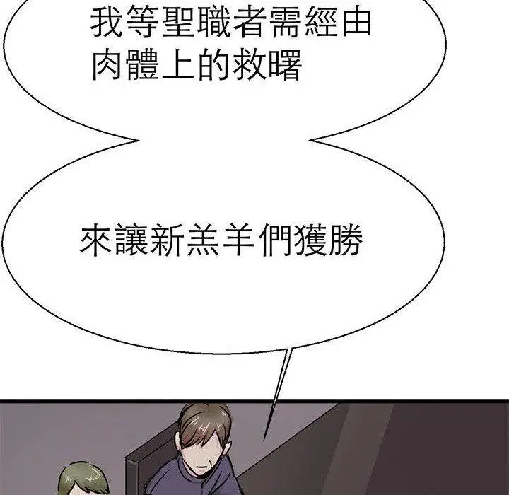 漫画《教义》第16话第107张图