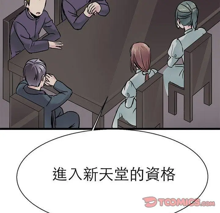 漫画《教义》第16话第108张图