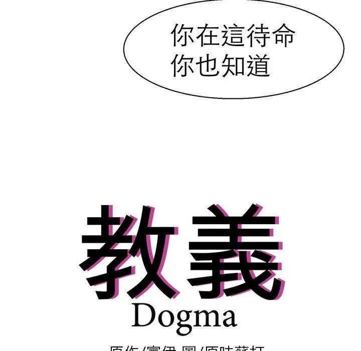 漫画《教义》第16话第11张图
