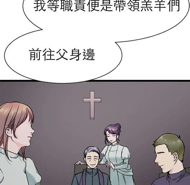漫画《教义》第16话第112张图