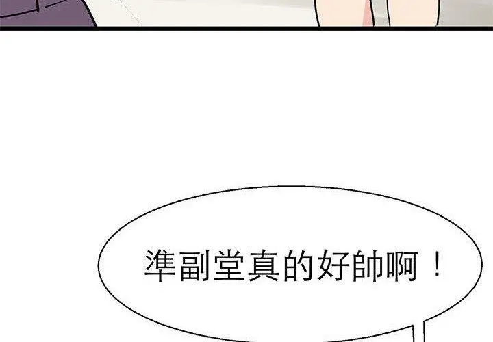 漫画《教义》第16话第4张图