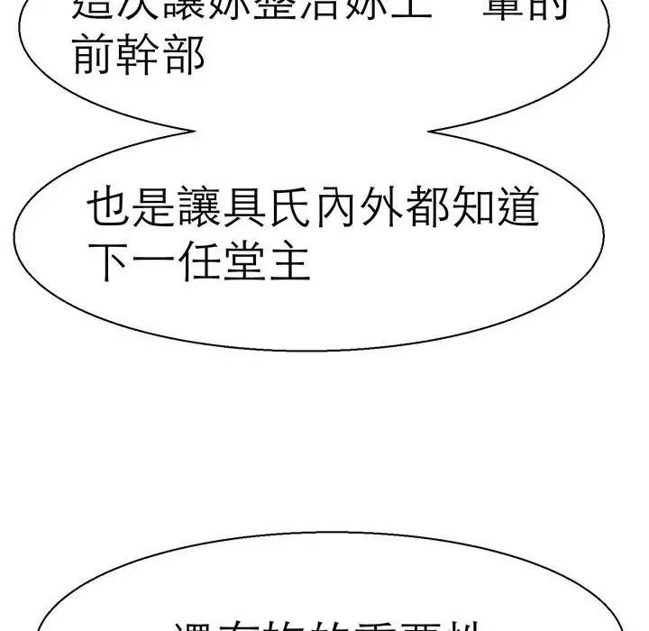 漫画《教义》第16话第40张图