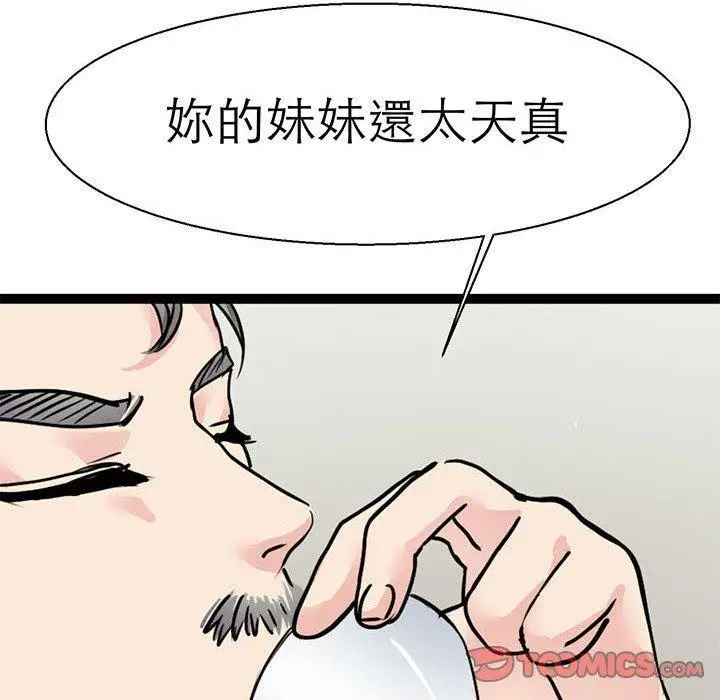 漫画《教义》第16话第45张图