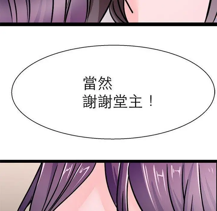 漫画《教义》第16话第54张图