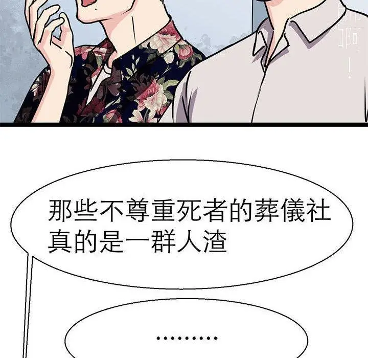 漫画《教义》第16话第6张图