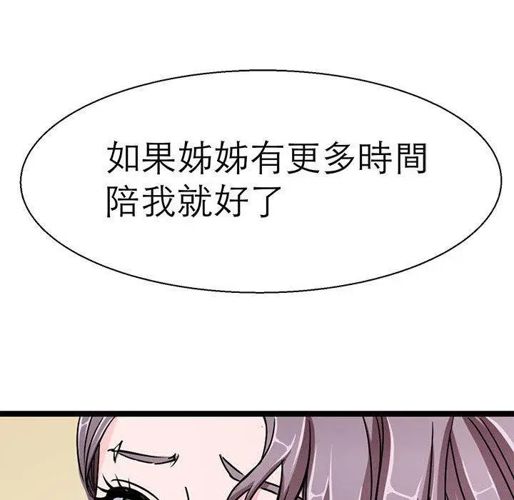漫画《教义》第16话第77张图