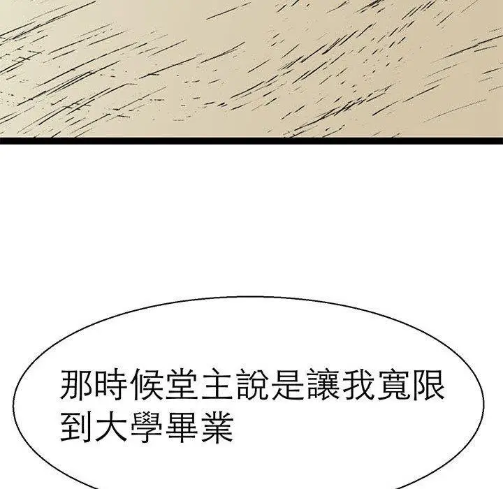 漫画《教义》第16话第83张图