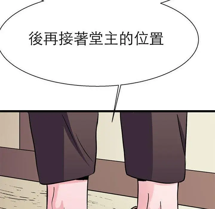 漫画《教义》第16话第84张图