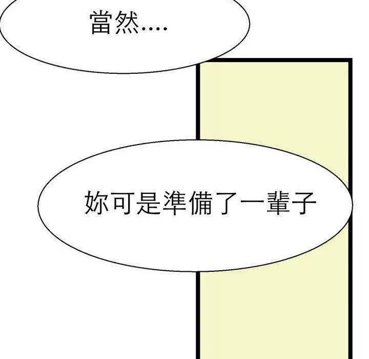 漫画《教义》第16话第88张图
