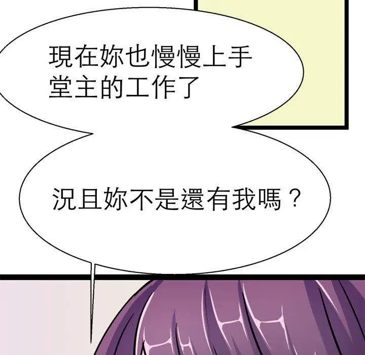 漫画《教义》第16话第89张图