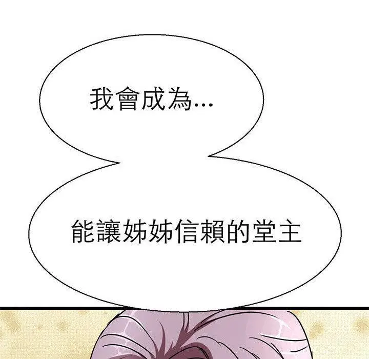 漫画《教义》第16话第96张图