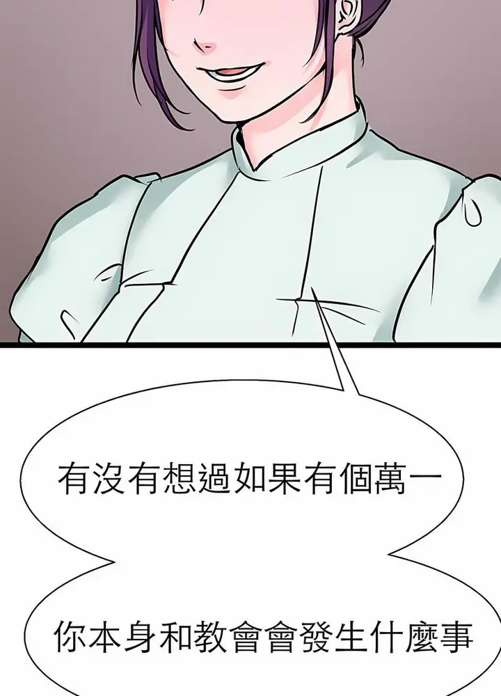 漫画《教义》第17话第10张图
