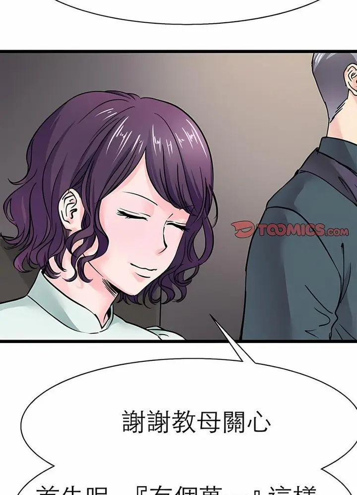 漫画《教义》第17话第11张图