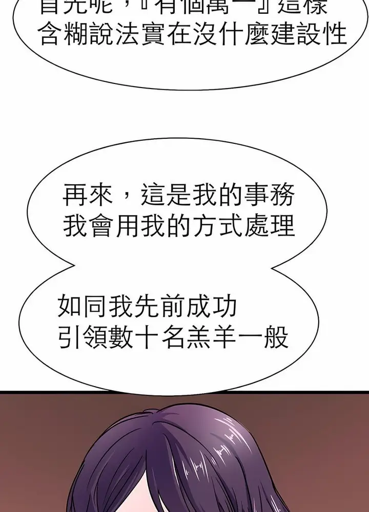 漫画《教义》第17话第12张图