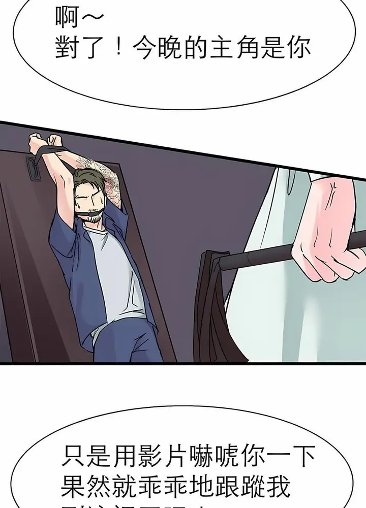 漫画《教义》第17话第23张图