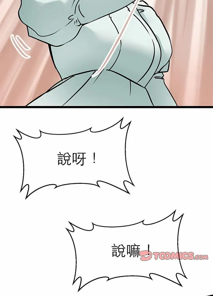 漫画《教义》第17话第40张图