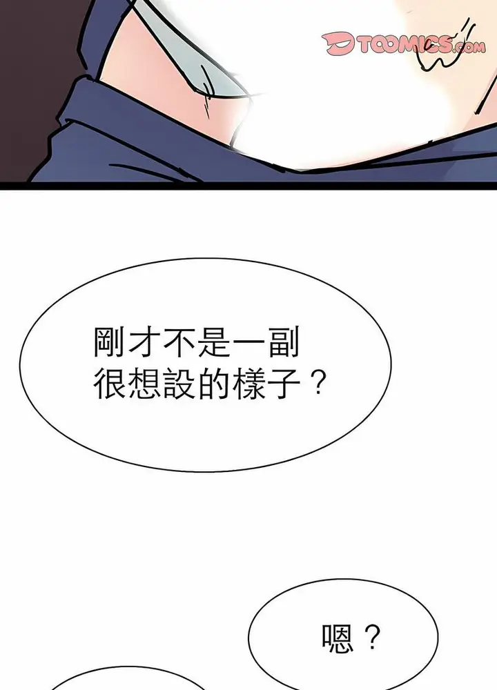 漫画《教义》第17话第66张图