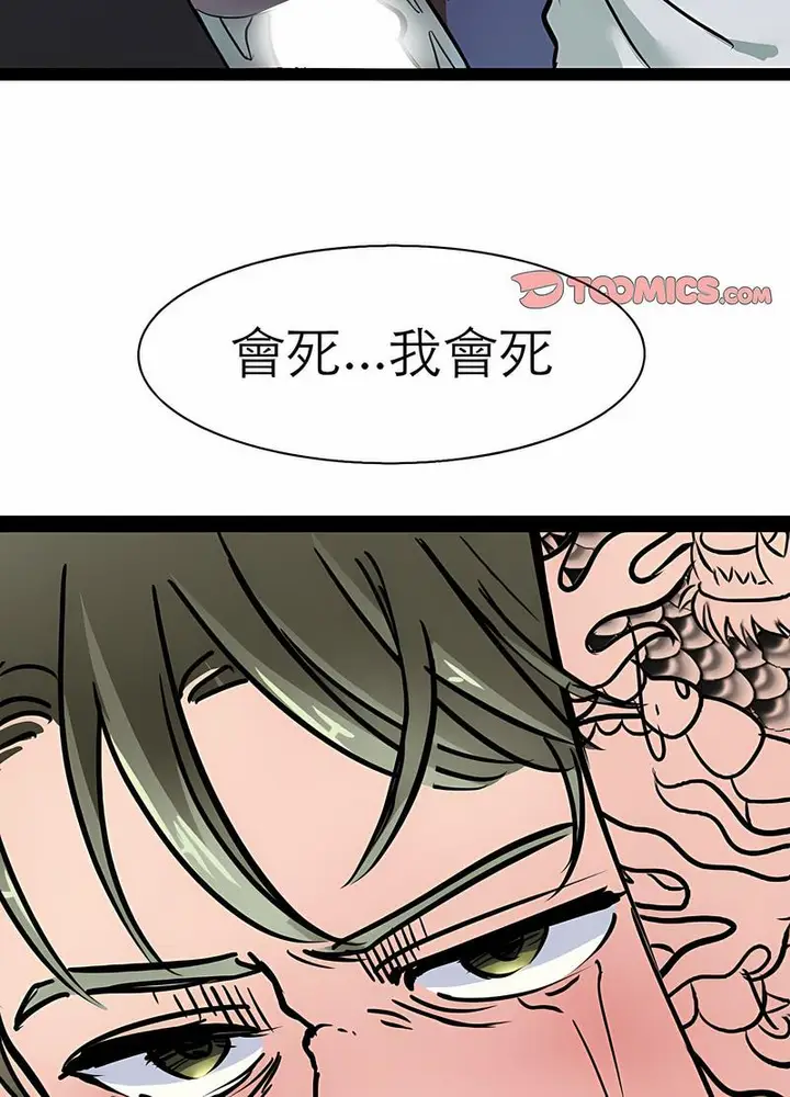 漫画《教义》第17话第70张图