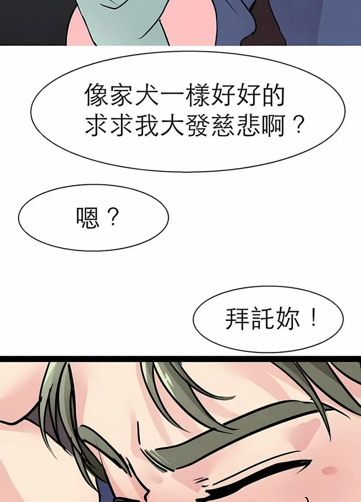漫画《教义》第17话第83张图