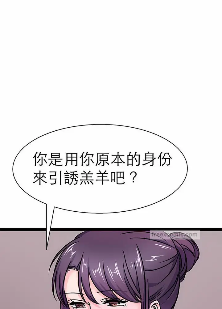 漫画《教义》第17话第9张图