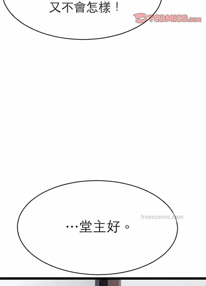 漫画《教义》第18话第45张图