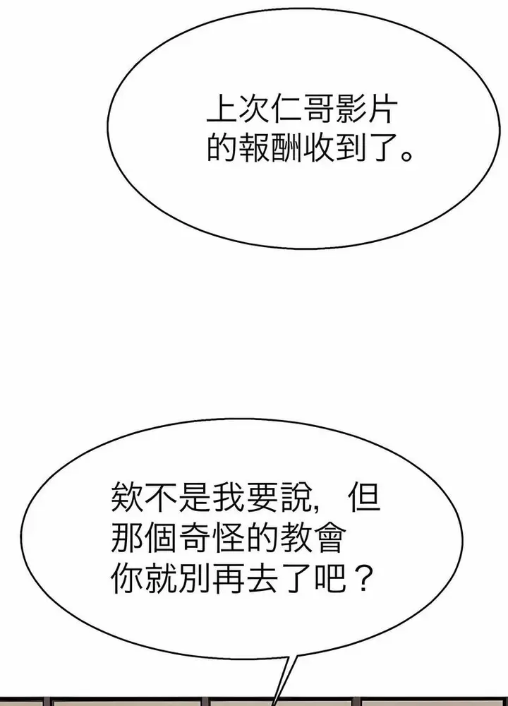 漫画《教义》第18话第60张图