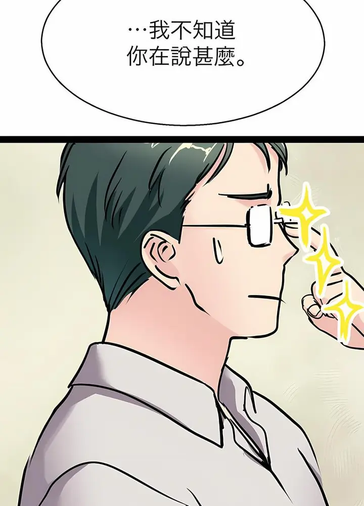 漫画《教义》第18话第75张图