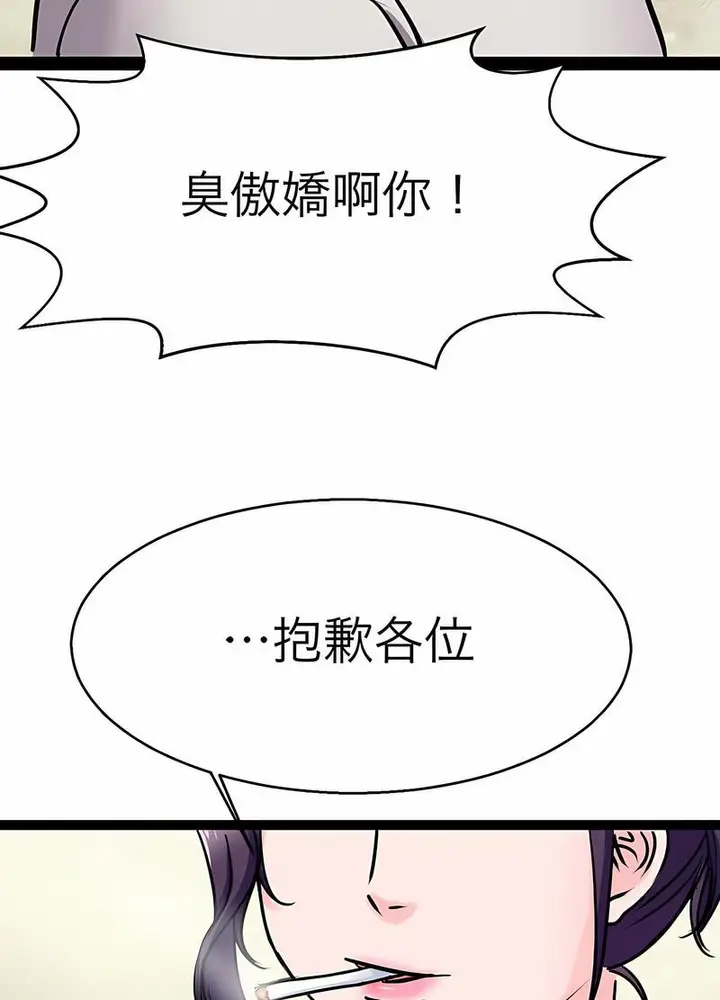 漫画《教义》第18话第76张图