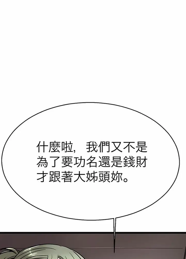 漫画《教义》第18话第79张图