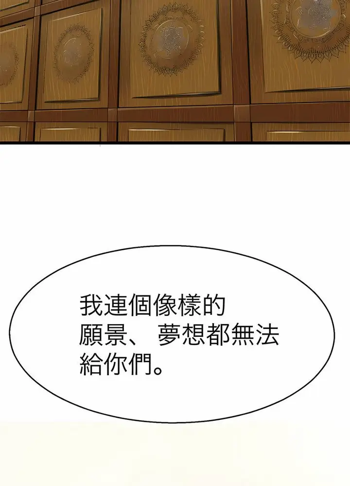 漫画《教义》第18话第83张图