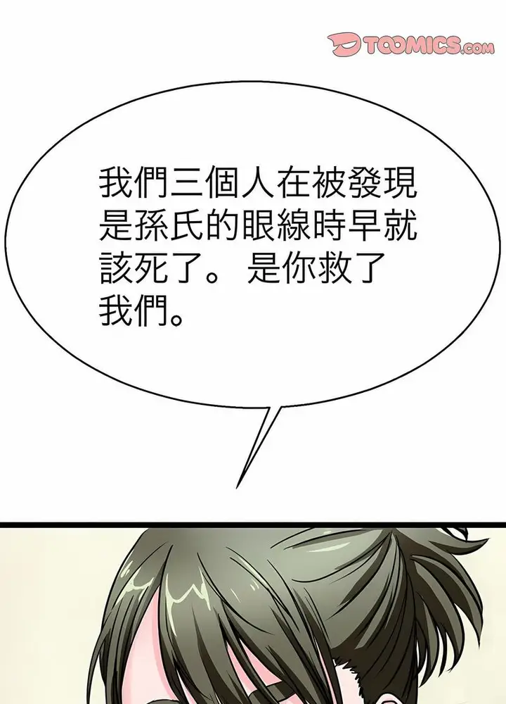 漫画《教义》第18话第87张图