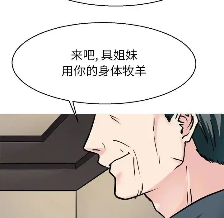 漫画《教义》第19话第109张图
