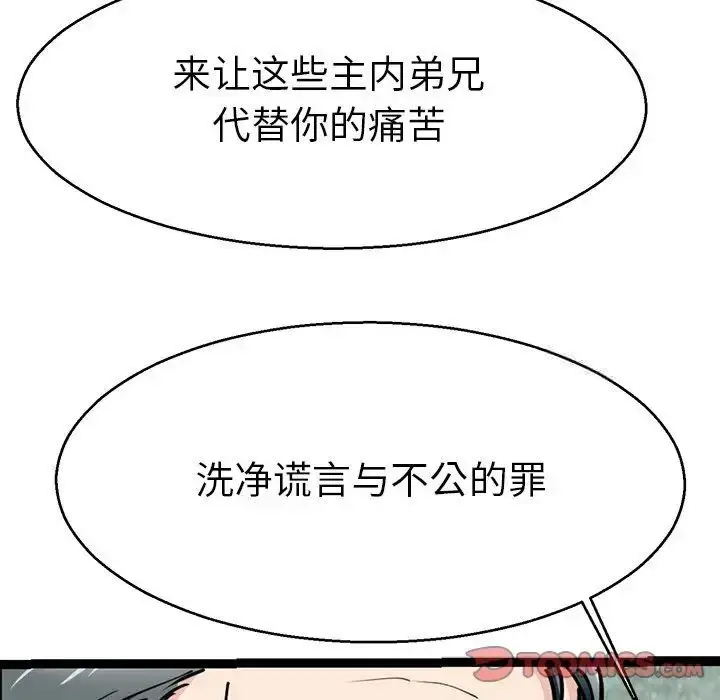 漫画《教义》第19话第111张图