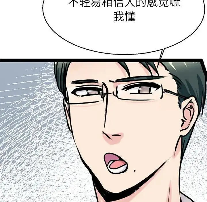 漫画《教义》第19话第23张图