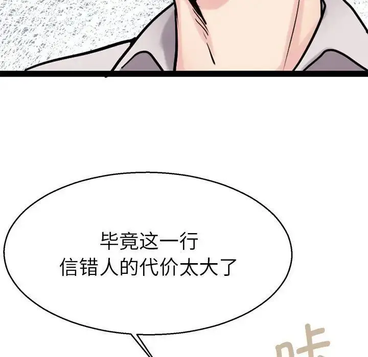 漫画《教义》第19话第24张图